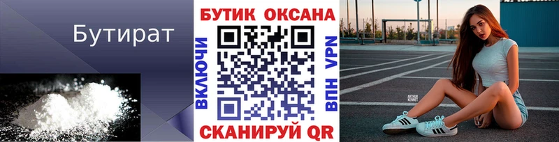 БУТИРАТ 99%  Купить где  Кизел 